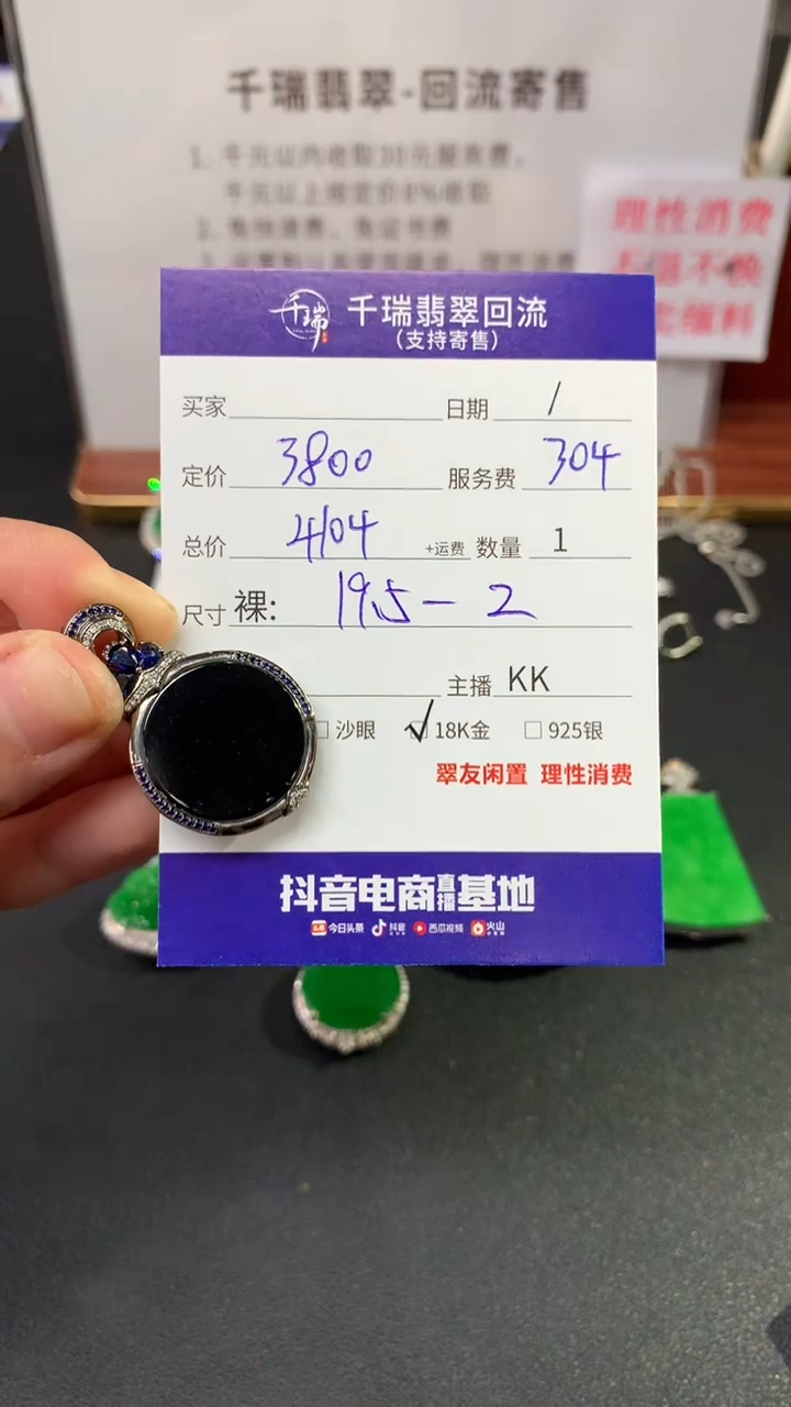 【闪购商品】翡翠吊坠(不含链)18K金镶嵌无事牌不退不换|4104+0
