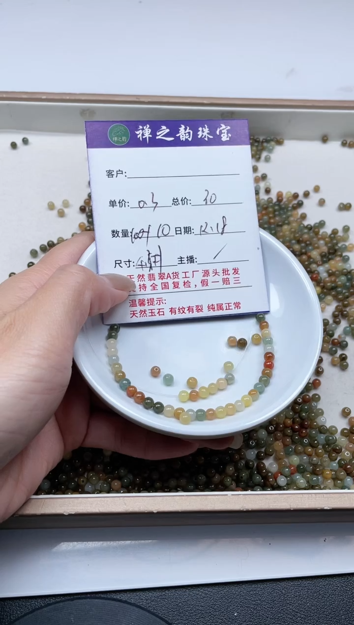 散珠翡翠Q1小米珠卡4+mm100+颗多样性发自选