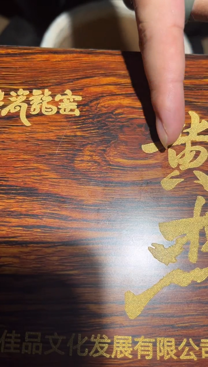 茶盏黄杰专场作品8