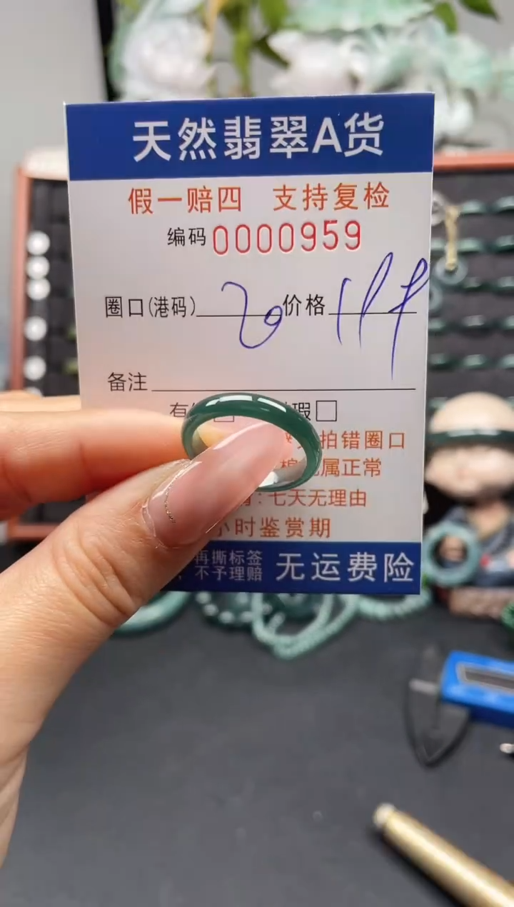 未镶嵌戒指翡翠20*0959
