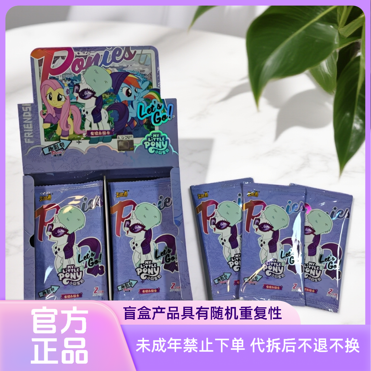卡游【数小马】小马宝莉-友谊永恒卡-趣影包-第6弹-卡牌盲盒（代拆