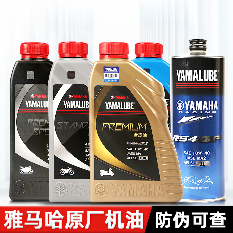 原装雅马哈摩托车全合成踏板车专用巧格摩托车机油摩托机油
