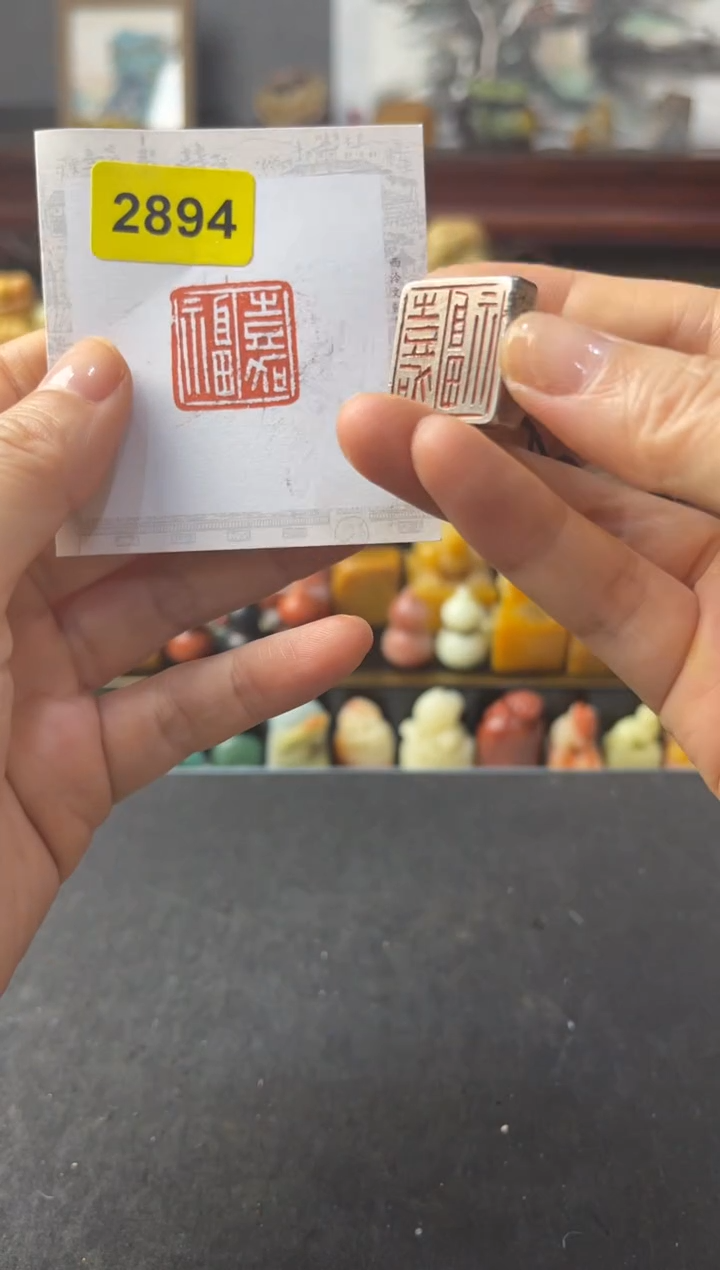 青田石印石编号编号2894嘉福