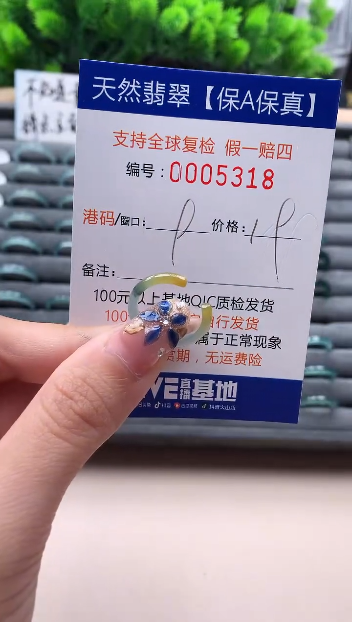 未镶嵌戒指翡翠5318