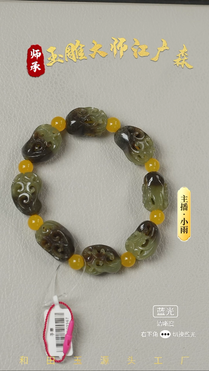 未镶嵌手串和田玉北**光w43