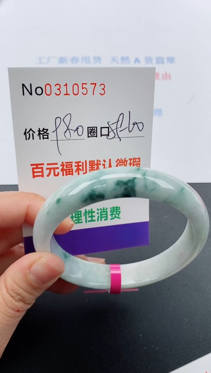 【闪购商品】翡翠手镯未镶嵌天然A货翡翠0310573