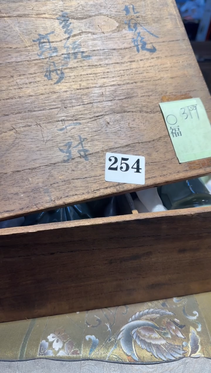 【闪购商品】瓷片254中古回流孤品一件