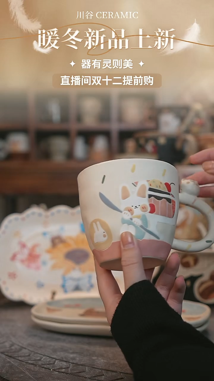 可爱川谷原创陶瓷12.12直播正品