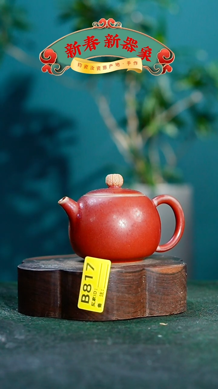 【闪购商品】瓷片神垕钧瓷 精品瓷器 园B817