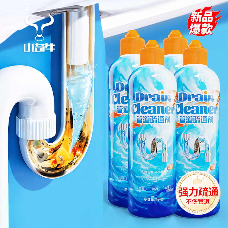 小奇牛管道疏通剂厨房油污堵塞专用强力溶解下水道头发地漏神器