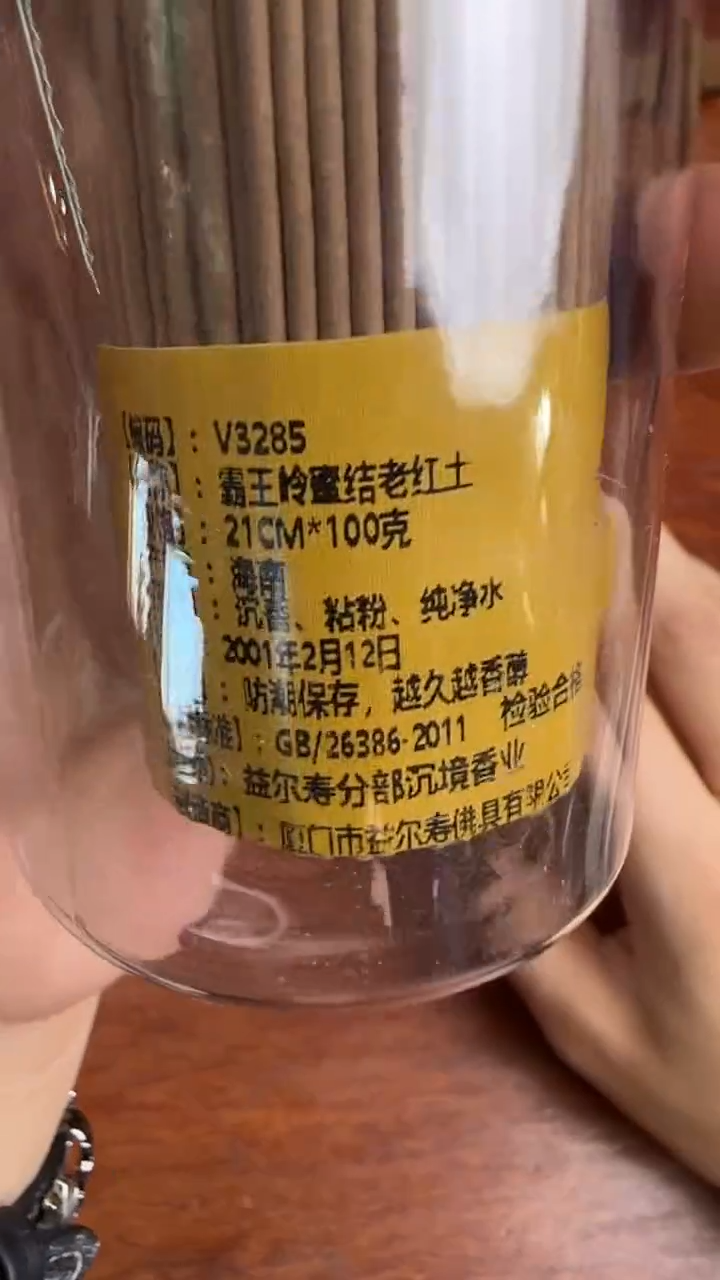 线香25号 V3285 霸王岭蜜结老红土 100克