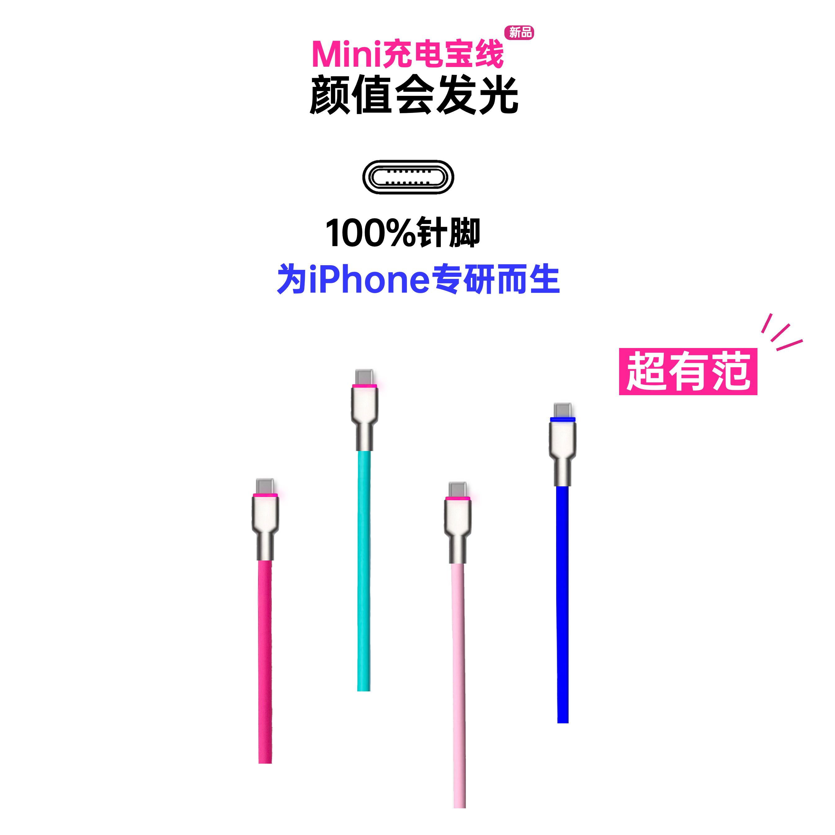 Mini充电宝线适用于苹果iPhone16promax15iPadmacbook快充线