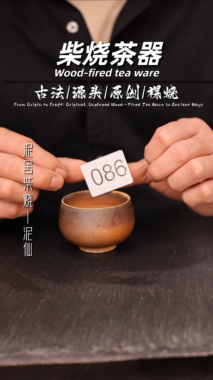 泥舍柴烧精品茶器