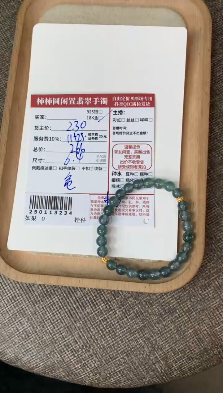 【闪购商品】翡翠手串18K金镶嵌250113234