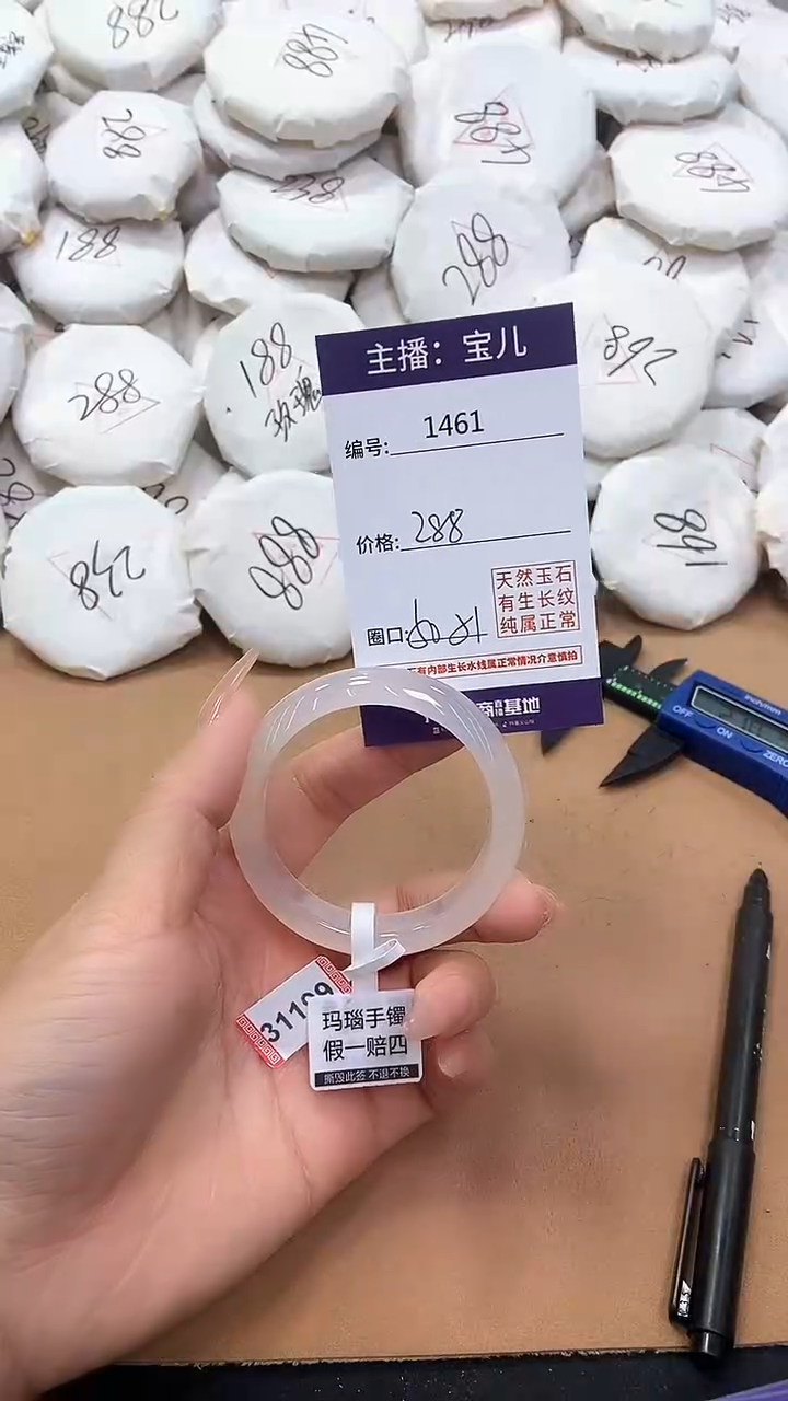 【闪购商品】玛瑙/玉髓手镯未镶嵌1461