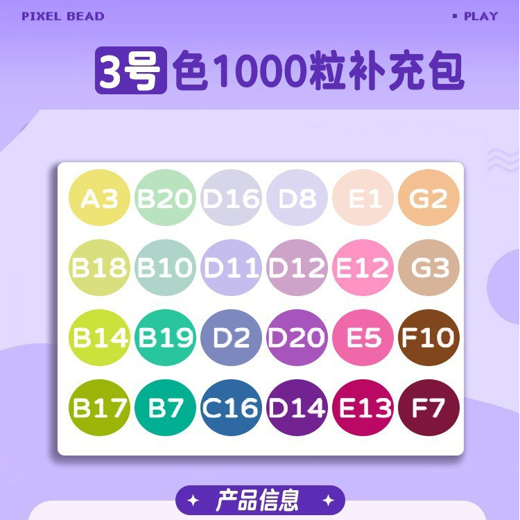 mm2.6  3号盘色系-每包1000粒共24包补充包融合豆拼豆豆diy材料包