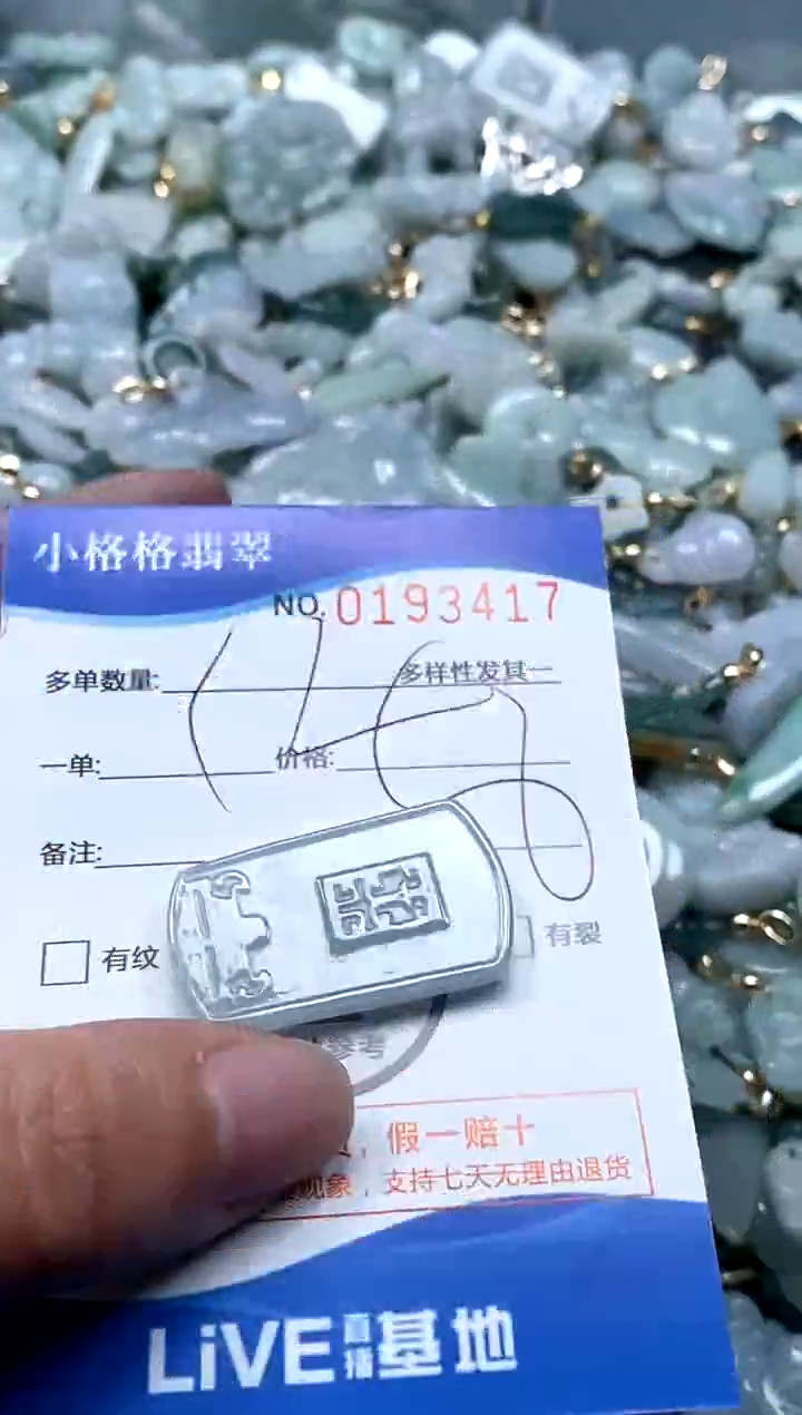 【闪购商品】翡翠颈饰未镶嵌闪购商品0193417