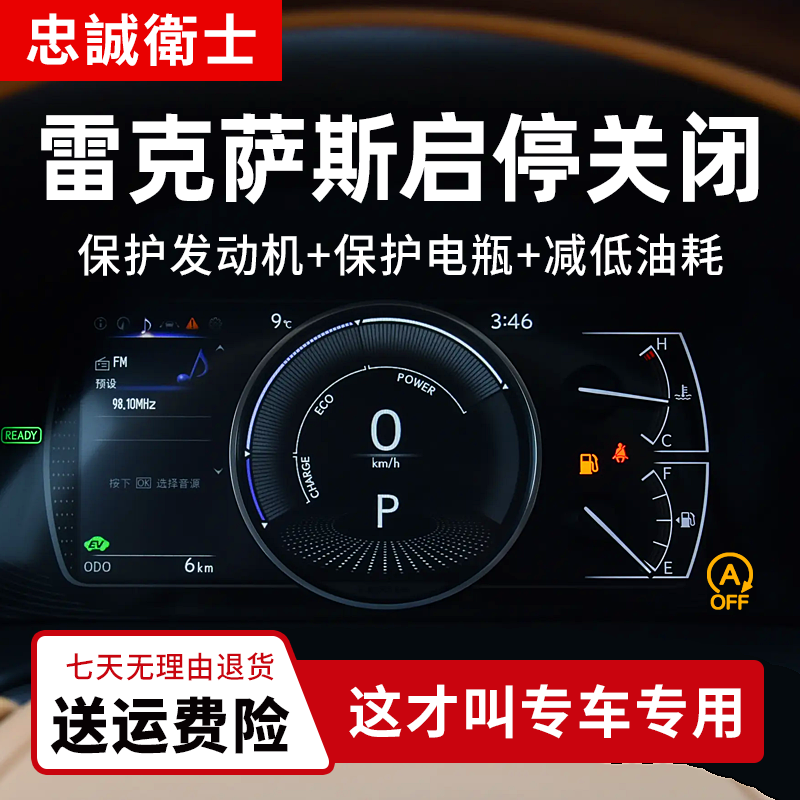 忠诚卫士适用雷克萨斯ES200/RX/IS/NX发动机自动启停关闭器屏蔽线