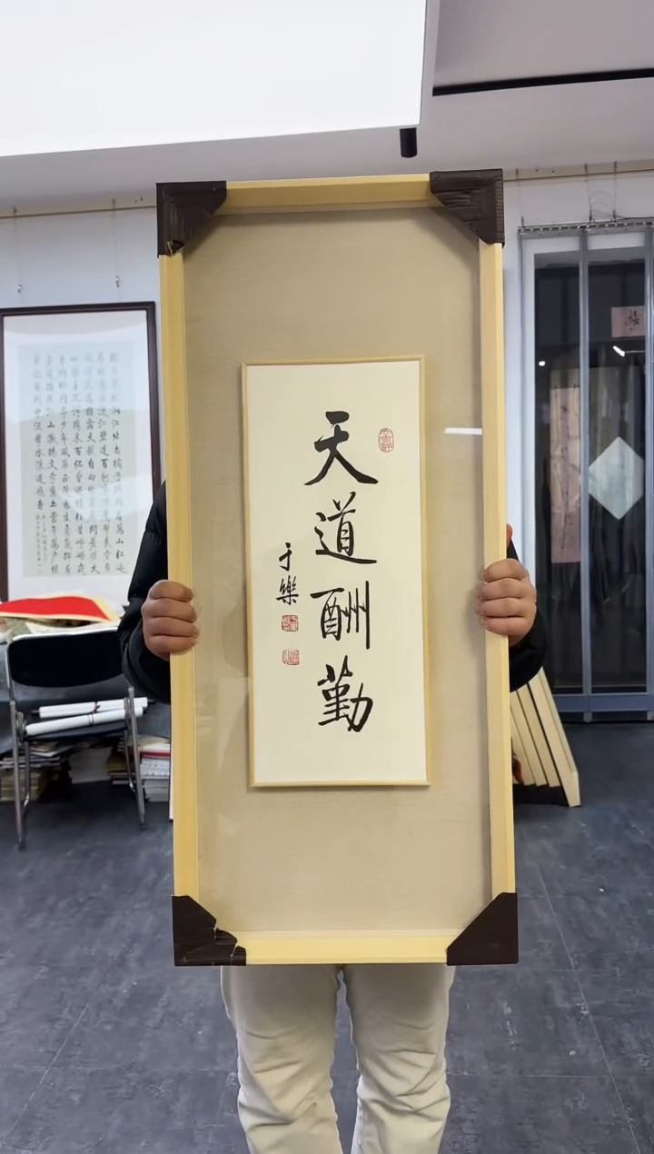 【闪购商品】国画天津人美-于乐书法