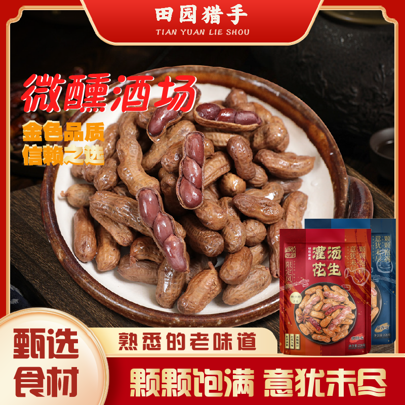 【直播限量专属】高圆圆同款灌汤花生228g(独立真空装)湖南非遗美食