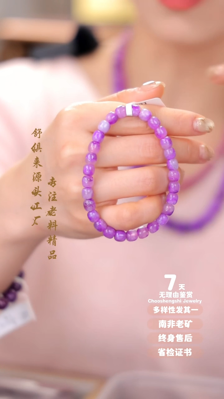 【闪购商品】苏纪石（舒俱来）手串未镶嵌1