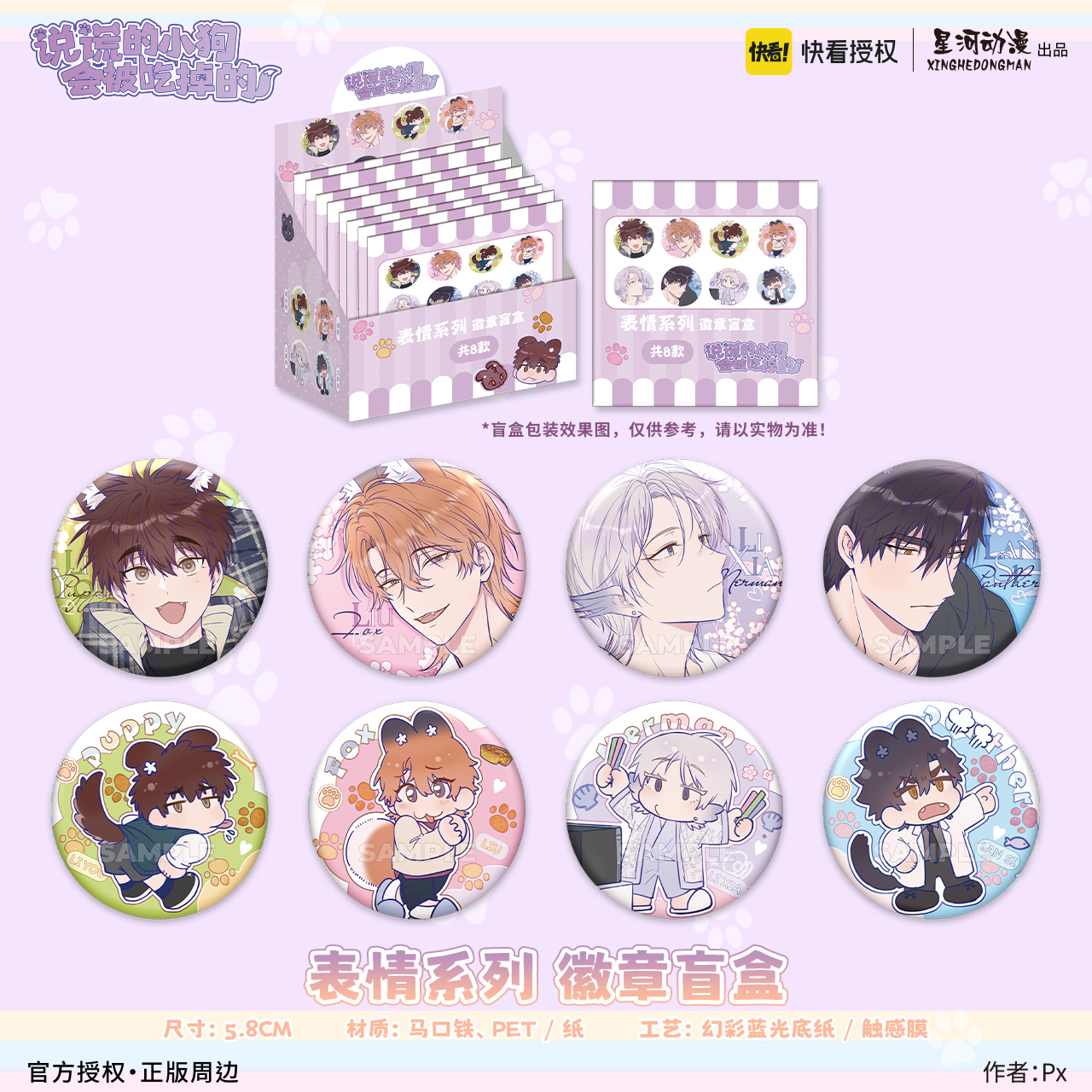 正版-《说谎的小狗会被吃掉》系列-冶火赏拍立得-徽章-方卡系列盲盒