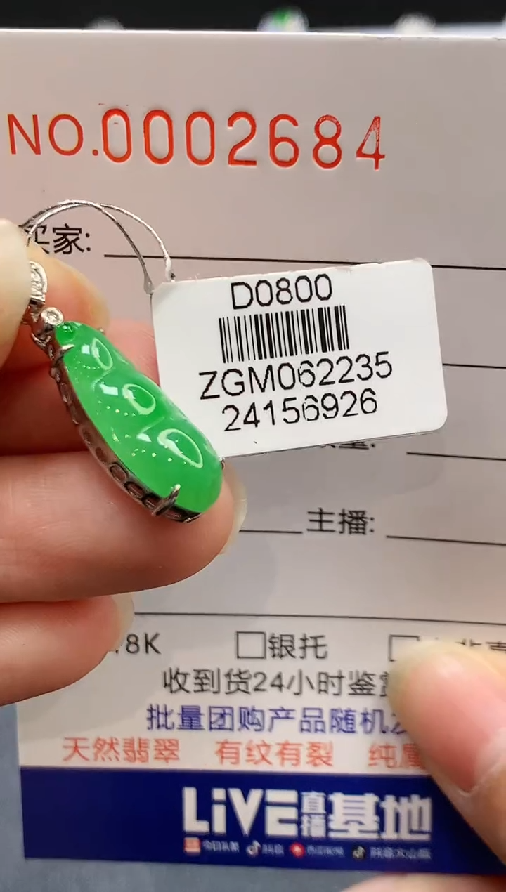 【闪购商品】翡翠吊坠(不含链)18K金镶嵌2684