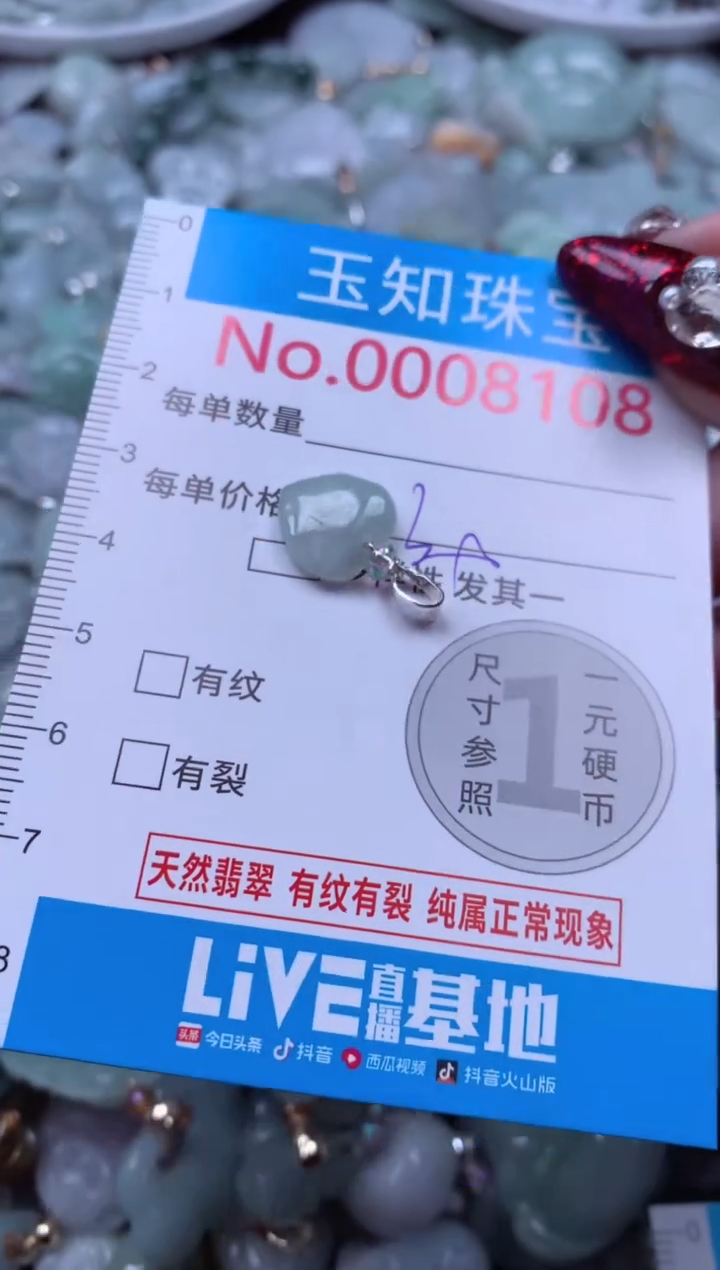 吊坠(不含链)未镶嵌翡翠8108