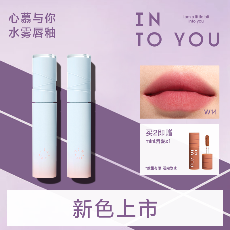 【短视频专属】INTOYOU水雾唇釉水润不易掉色不易沾杯韩妹2支装dsp