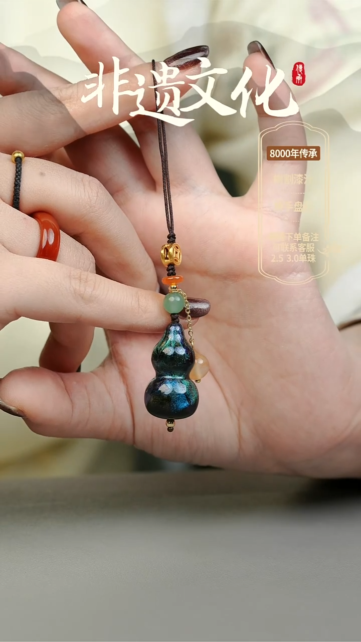 【闪购商品】大漆星辰小葫芦挂件 非遗大漆珠