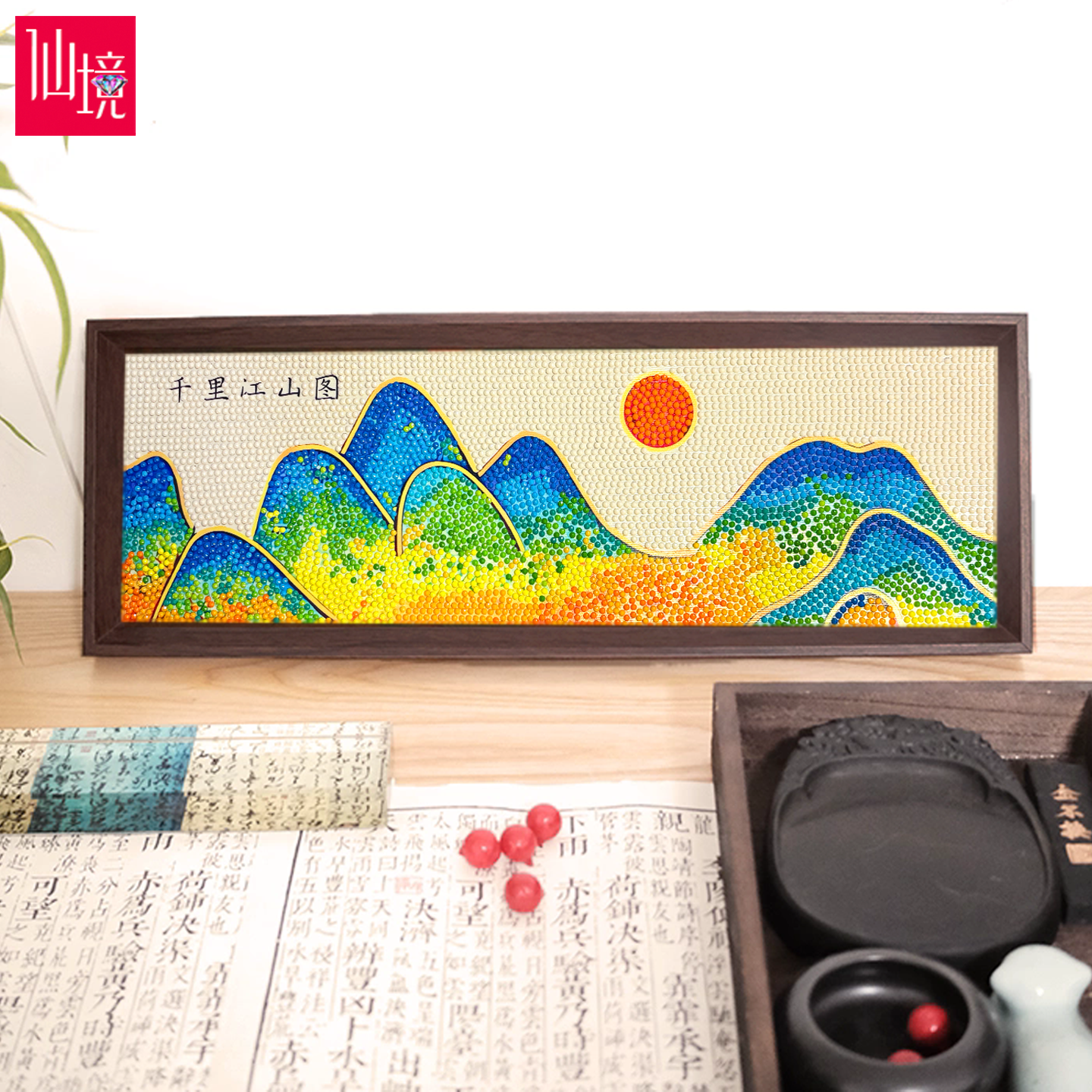 仙境自带框千里江山图钻石画2025新款山水风景十字绣满钻摆台点钻