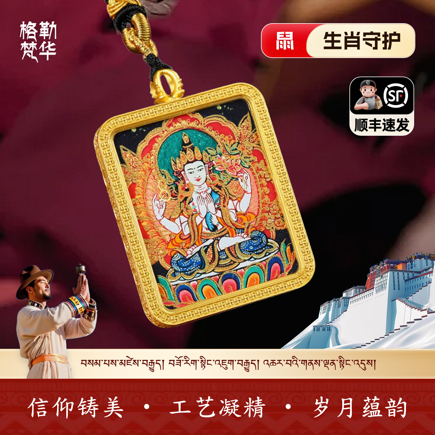 【格勒梵华·唐卡】鼠-守护千手观音手作吊坠十二生肖八大守护神项链