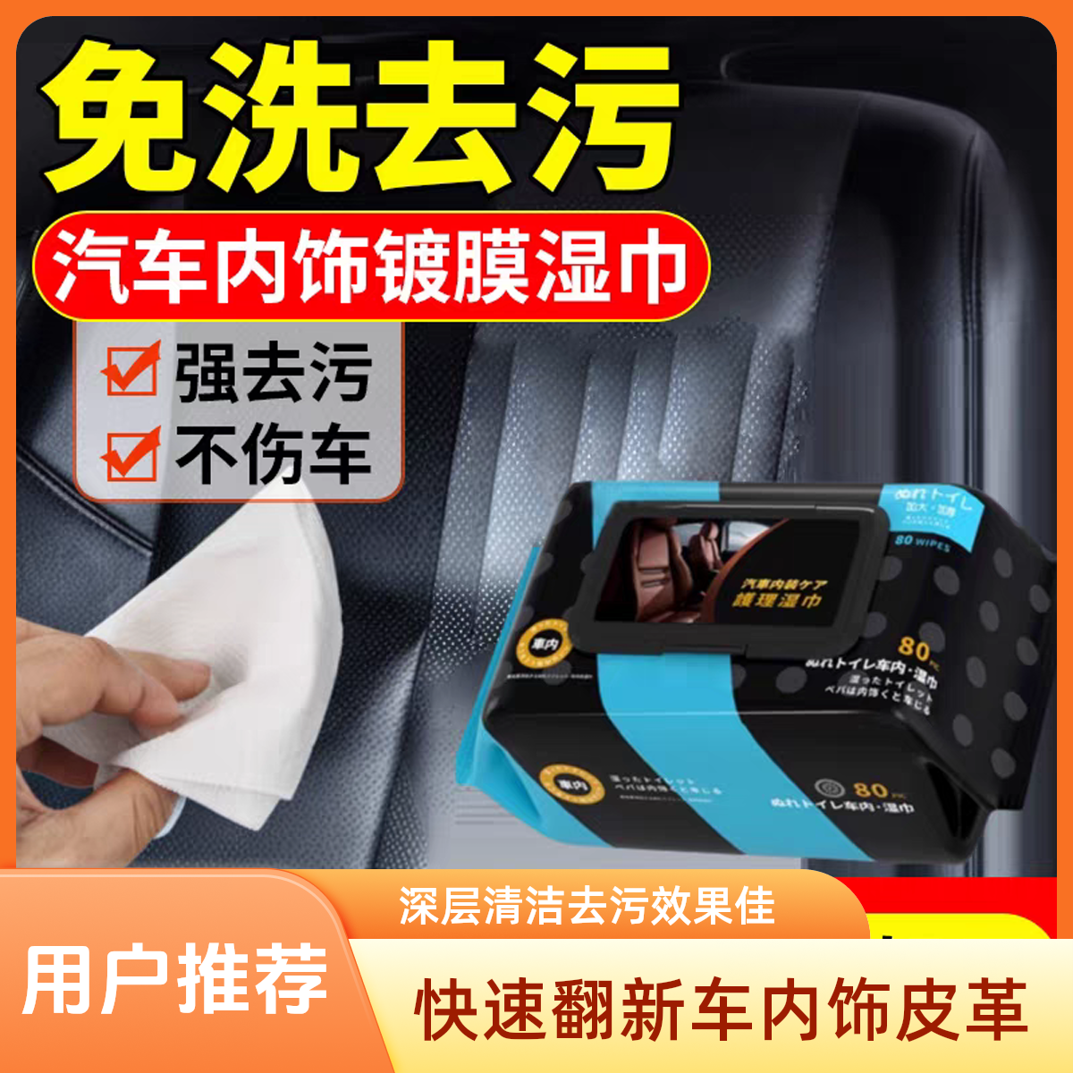 加大加厚汽车内饰清洁湿巾快速去污皮革上光翻新车载护理神器