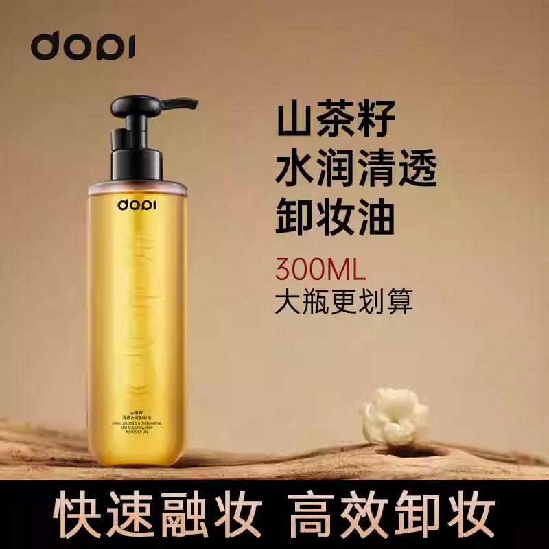 DOPI山茶籽清透水润卸妆油300ML眼唇脸三合一深层清洁温和养肤