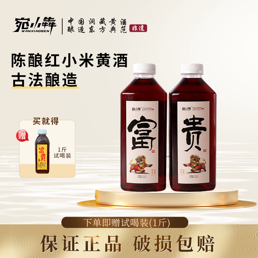 宛小犇洞藏黄酒富贵红小米酒传统黄酒非遗古法手工纯粮酿造15度