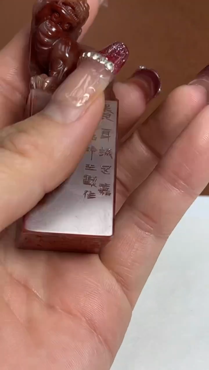 【闪购商品】拓片用纸其他篆刻王勋SX17869-Z 养身诚足嘉