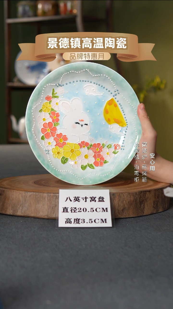 瓷景德镇高温手绘8英寸窝盘赏月兔