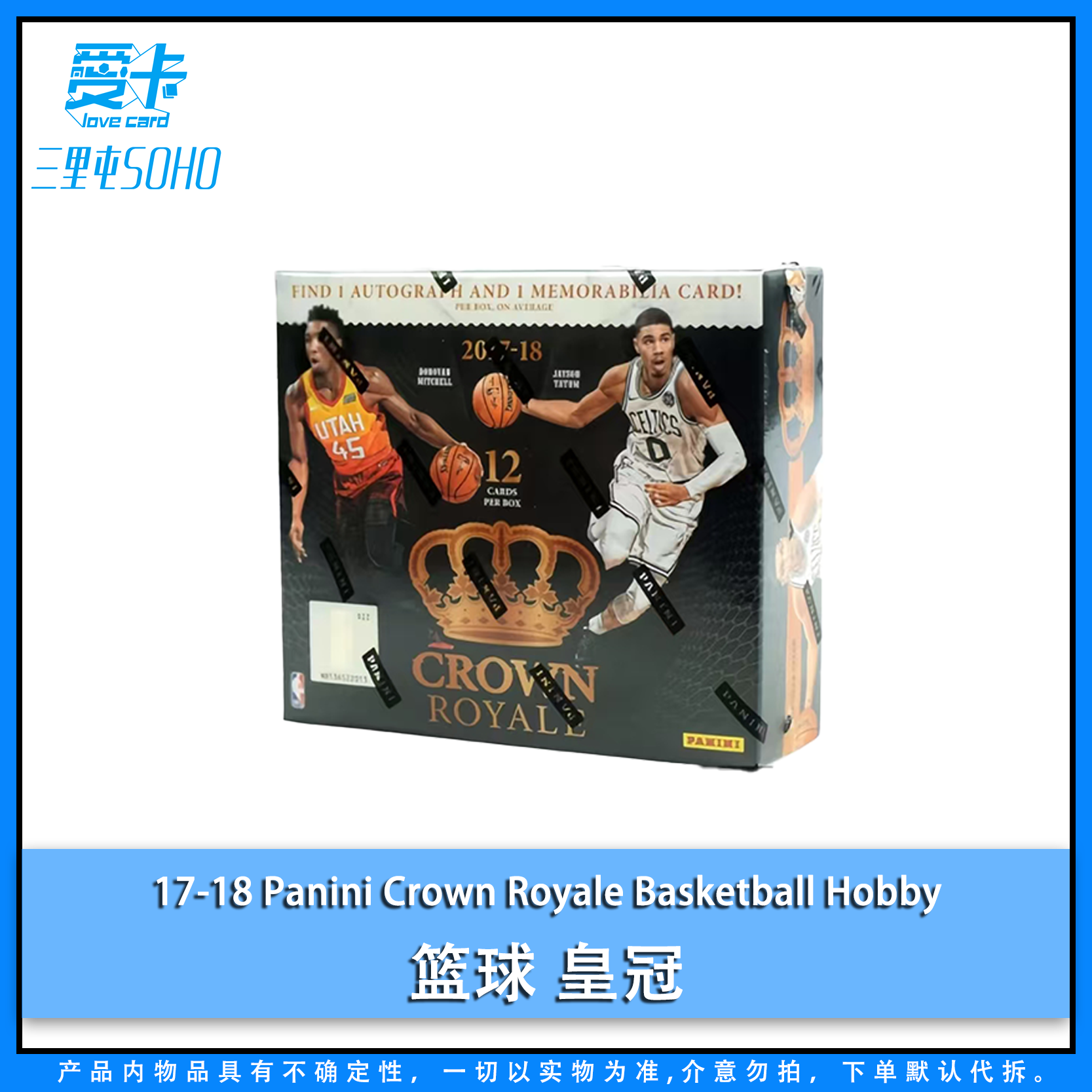 【爱卡】17-18 Panini Crown Royale Hobby 篮球 皇冠 （球星卡代拆)