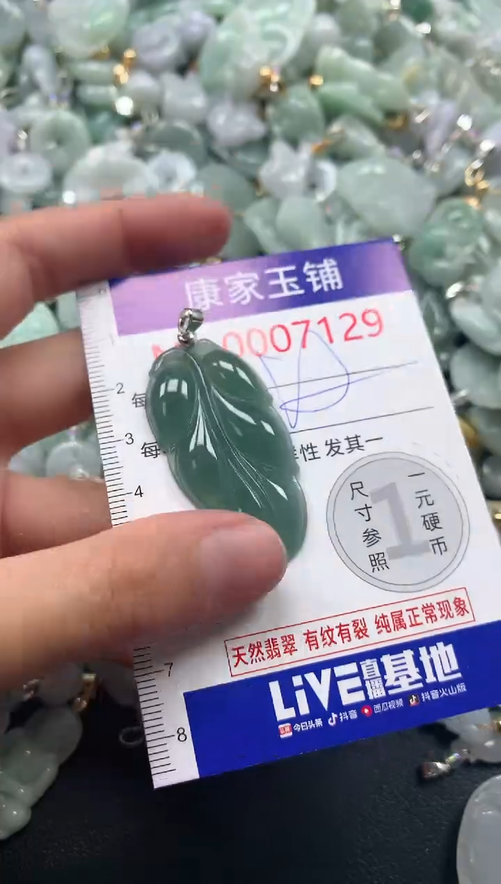 吊坠(不含链)未镶嵌翡翠7129