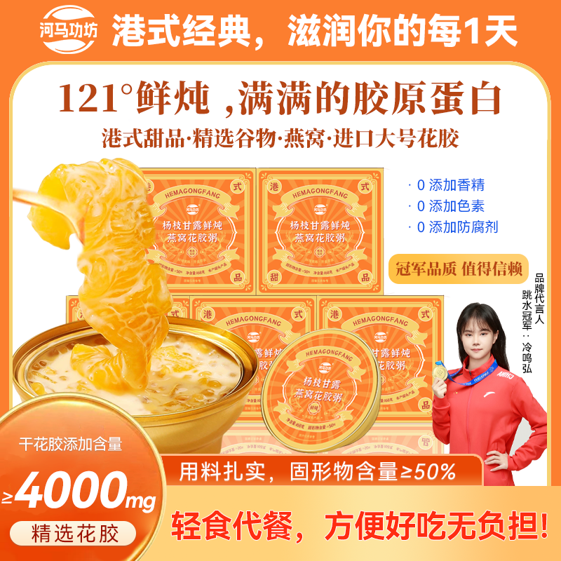 【4000mg+大花胶+燕窝】河马功坊杨枝甘露燕窝花胶羹即食孕妇速食粥