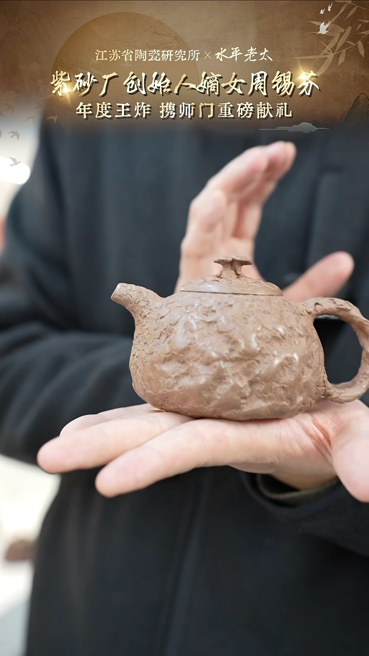 供春-玉成老段 -240cc-ZXF4-128