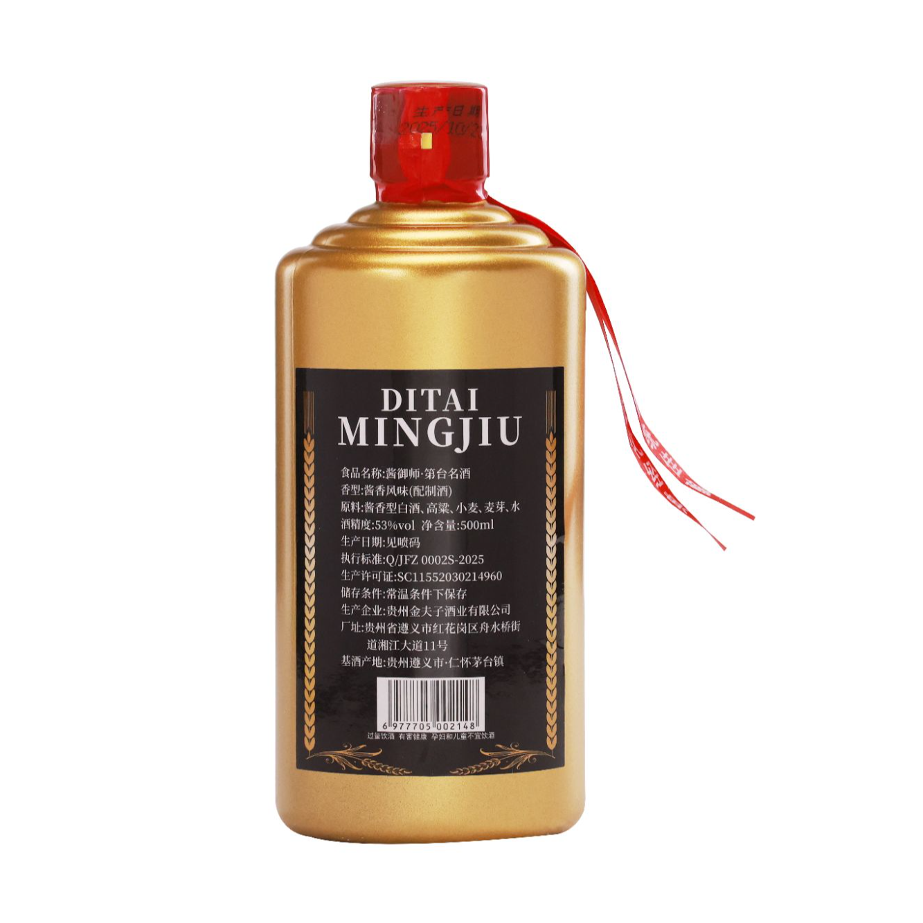 酱御师第 台名酒（黑）酒酱香型白酒53度500ml*6瓶