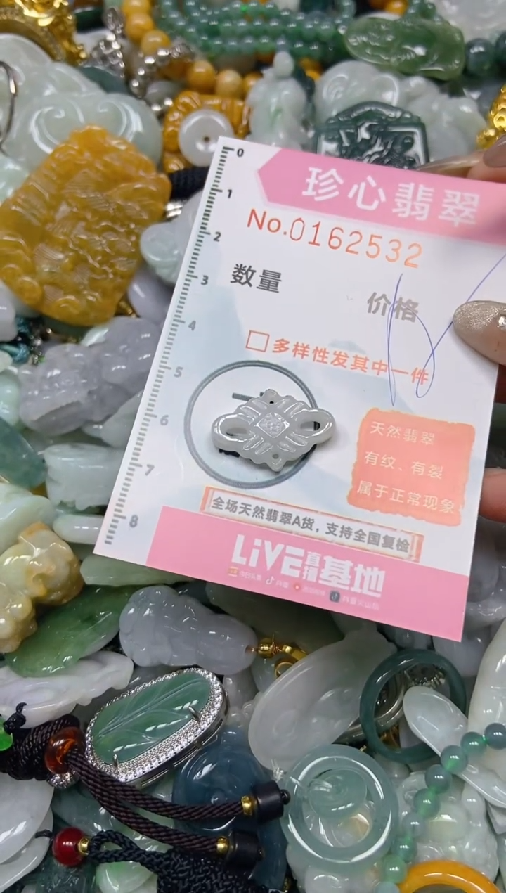 【闪购商品】翡翠颈饰未镶嵌闪购0162532