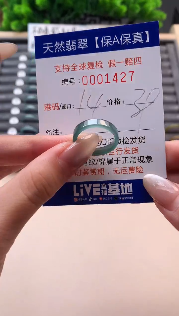 未镶嵌戒指翡翠天然 1427