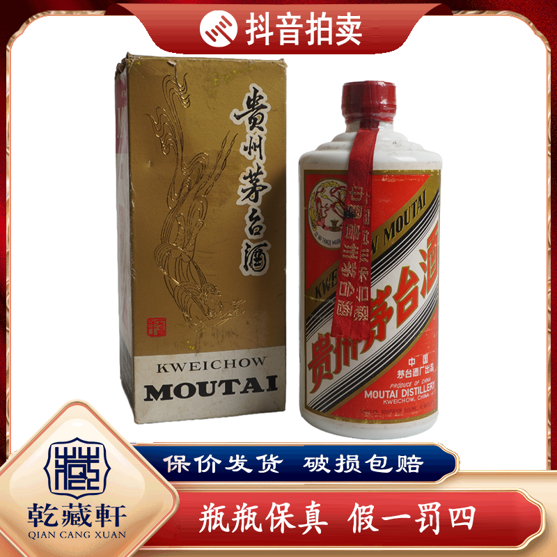 八十年代85/86茅塑盖中飞天53度酱香型白酒500ml-8479
