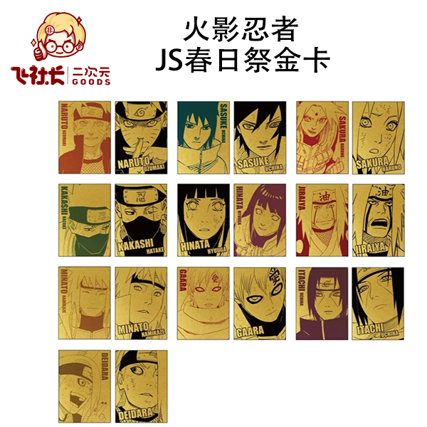 【国现】火影忍者 js春日祭金卡