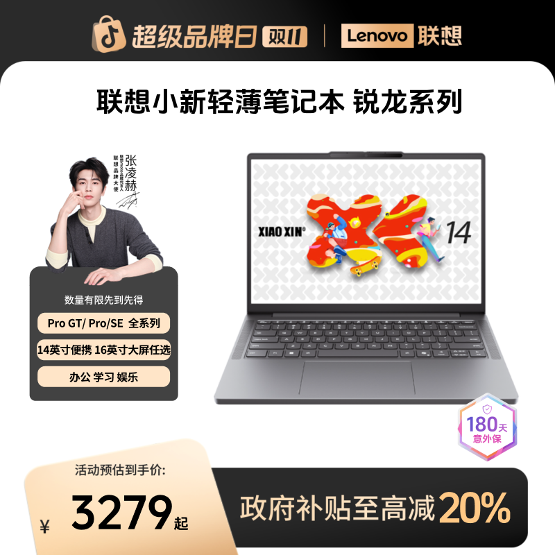 【北京国补20%】联想小新Pro14/16 14/16SE锐龙版办公笔记本电脑
