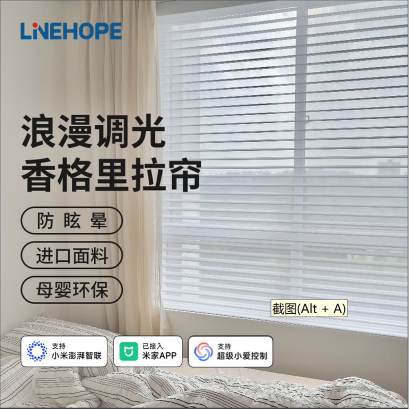 【开春新品-熊大专属】LineHope联恒智能香格里拉帘