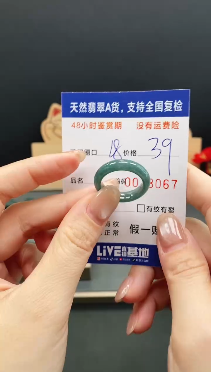 未镶嵌戒指翡翠8067