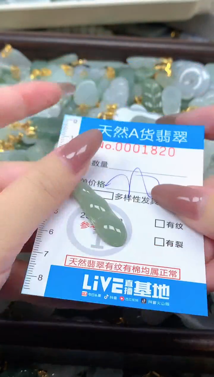 颈饰未镶嵌翡翠净货挂件-1820